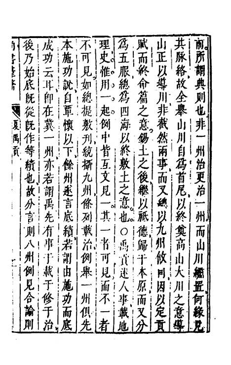 【尚书苇龠】七 - 潘士遴.pdf