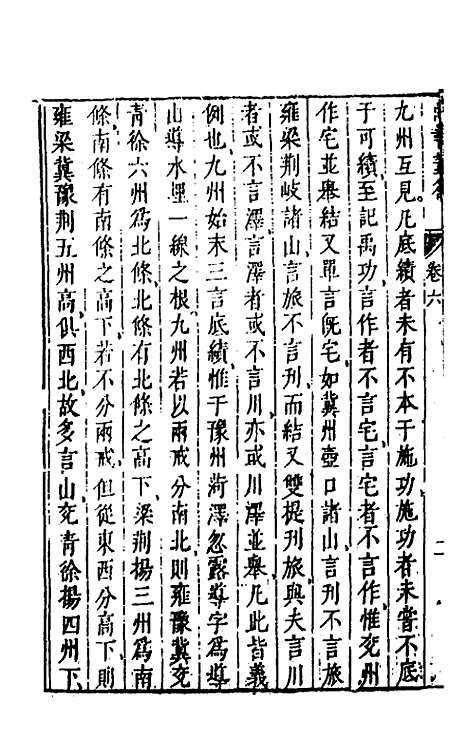 【尚书苇龠】七 - 潘士遴.pdf