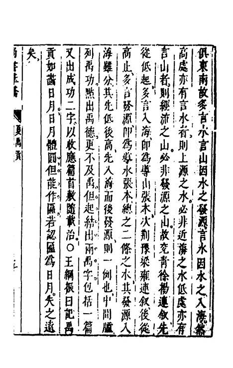 【尚书苇龠】七 - 潘士遴.pdf