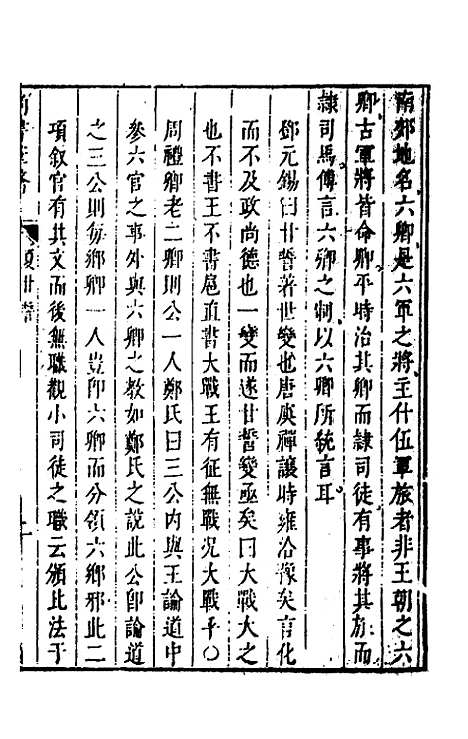 【尚书苇龠】八 - 潘士遴.pdf