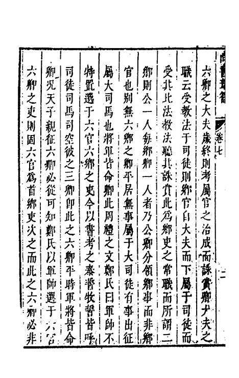 【尚书苇龠】八 - 潘士遴.pdf