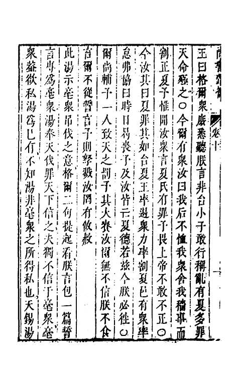 【尚书苇龠】九 - 潘士遴.pdf