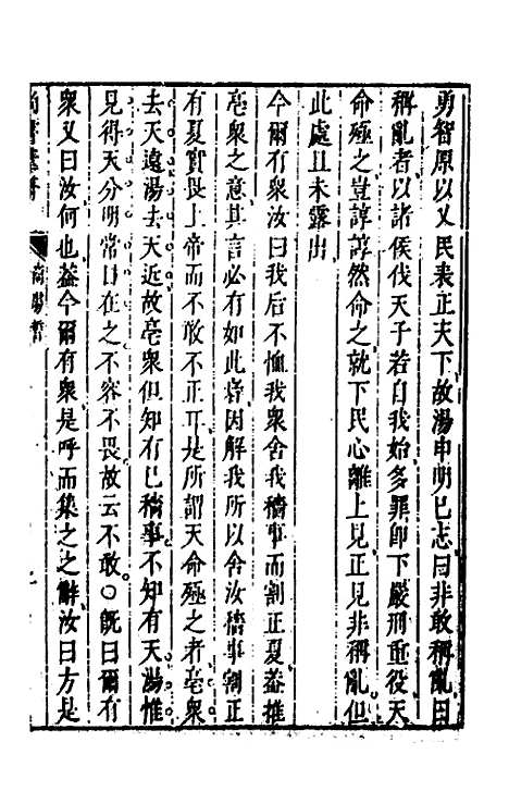 【尚书苇龠】九 - 潘士遴.pdf