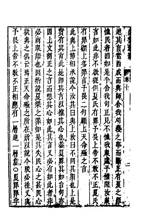 【尚书苇龠】九 - 潘士遴.pdf