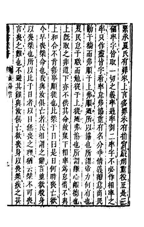 【尚书苇龠】九 - 潘士遴.pdf