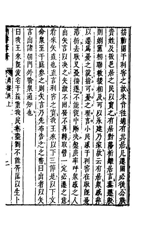 【尚书苇龠】十二 - 潘士遴.pdf