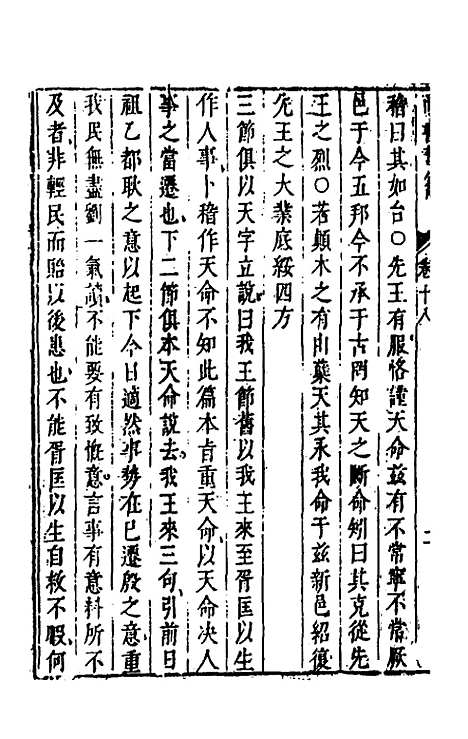 【尚书苇龠】十二 - 潘士遴.pdf