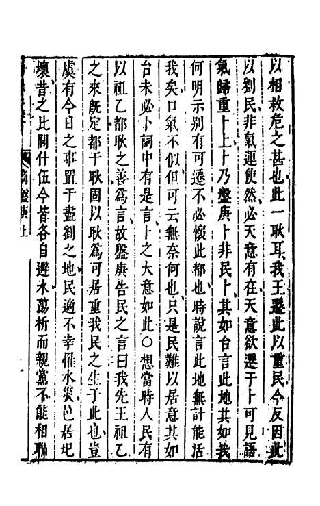 【尚书苇龠】十二 - 潘士遴.pdf