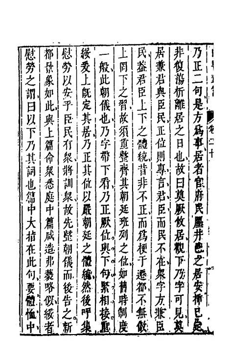 【尚书苇龠】十三 - 潘士遴.pdf