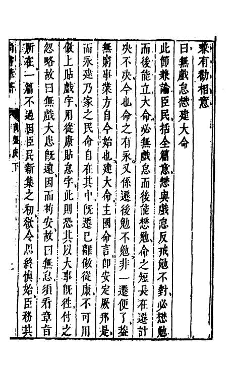 【尚书苇龠】十三 - 潘士遴.pdf