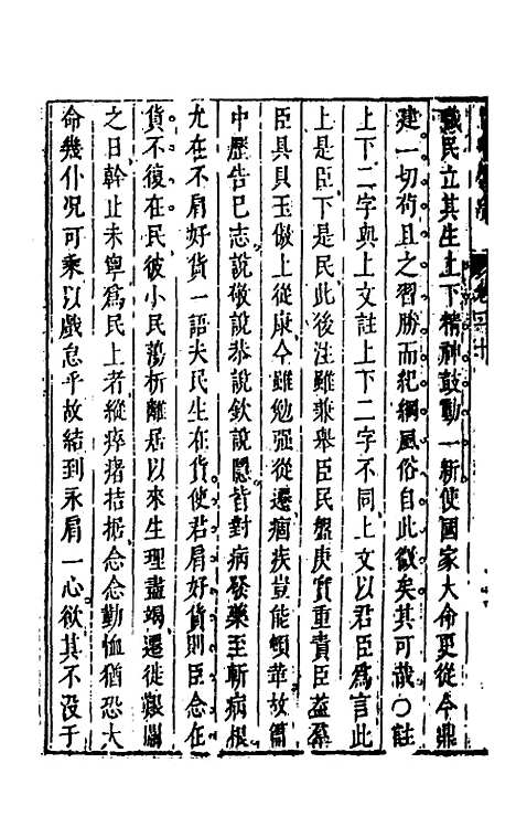 【尚书苇龠】十三 - 潘士遴.pdf