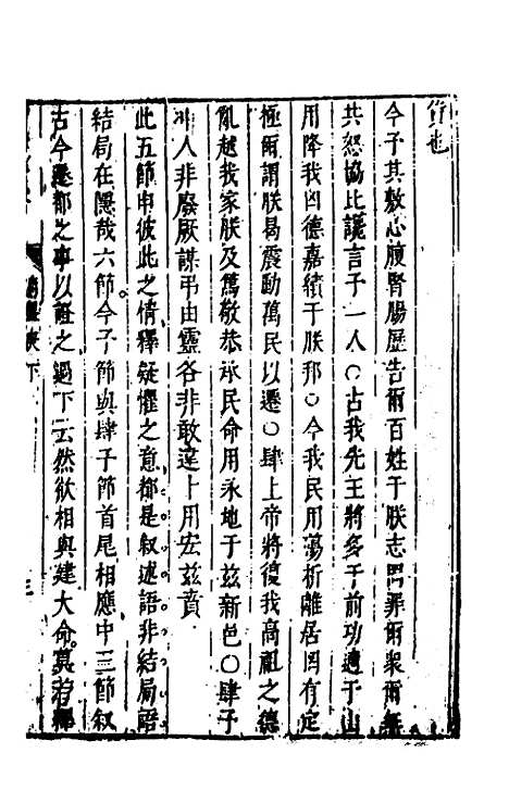 【尚书苇龠】十三 - 潘士遴.pdf