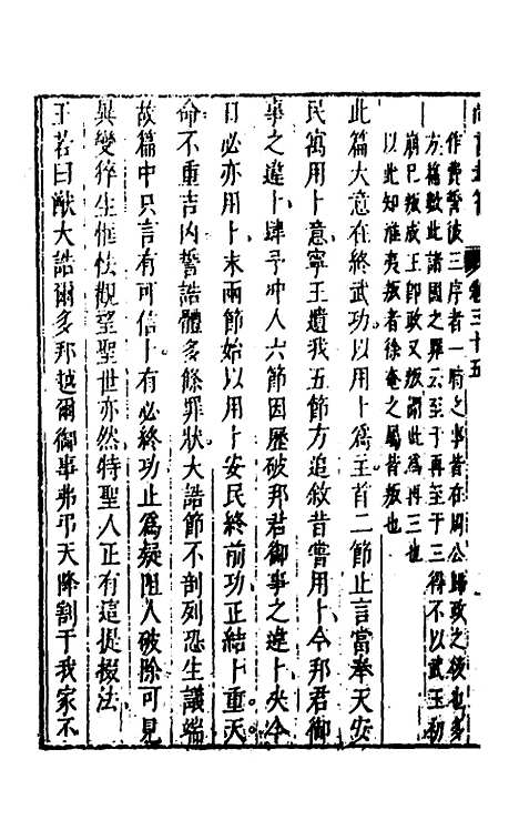 【尚书苇龠】十九 - 潘士遴.pdf