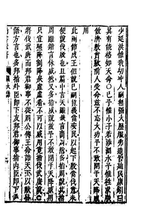 【尚书苇龠】十九 - 潘士遴.pdf