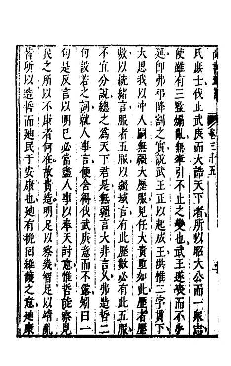 【尚书苇龠】十九 - 潘士遴.pdf