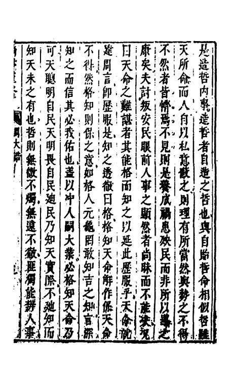 【尚书苇龠】十九 - 潘士遴.pdf