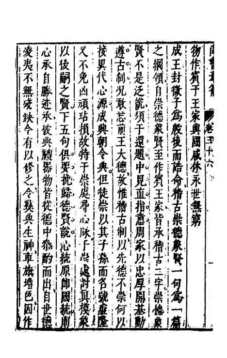 【尚书苇龠】二十 - 潘士遴.pdf