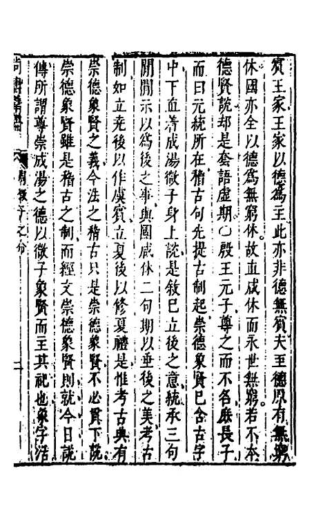 【尚书苇龠】二十 - 潘士遴.pdf