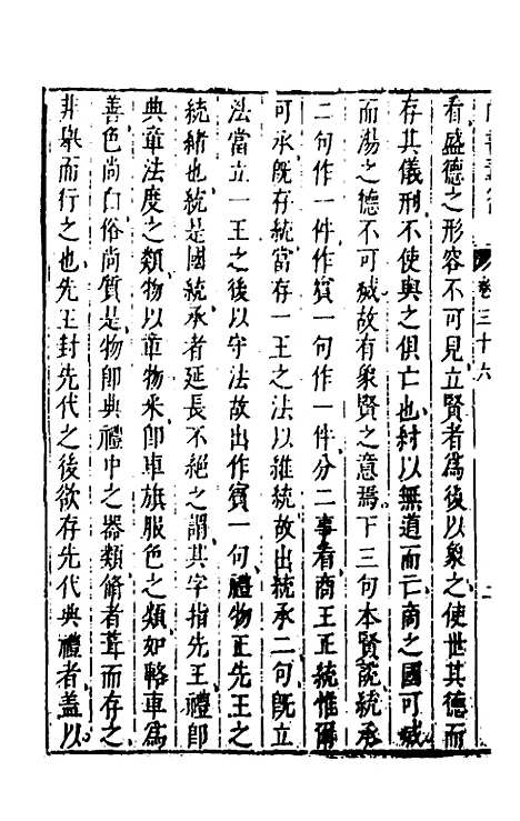 【尚书苇龠】二十 - 潘士遴.pdf