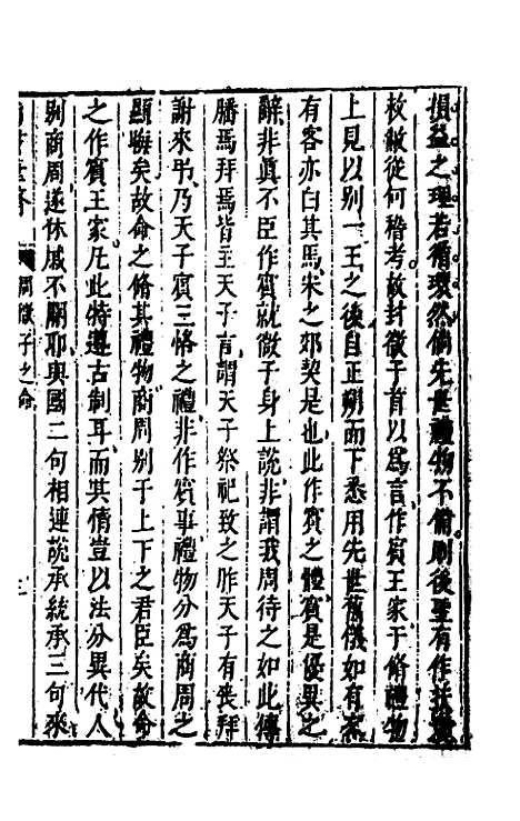 【尚书苇龠】二十 - 潘士遴.pdf