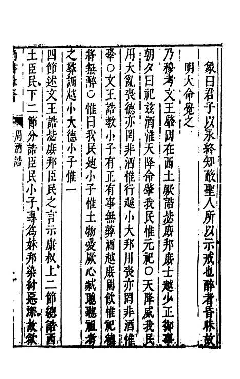 【尚书苇龠】二十一 - 潘士遴.pdf