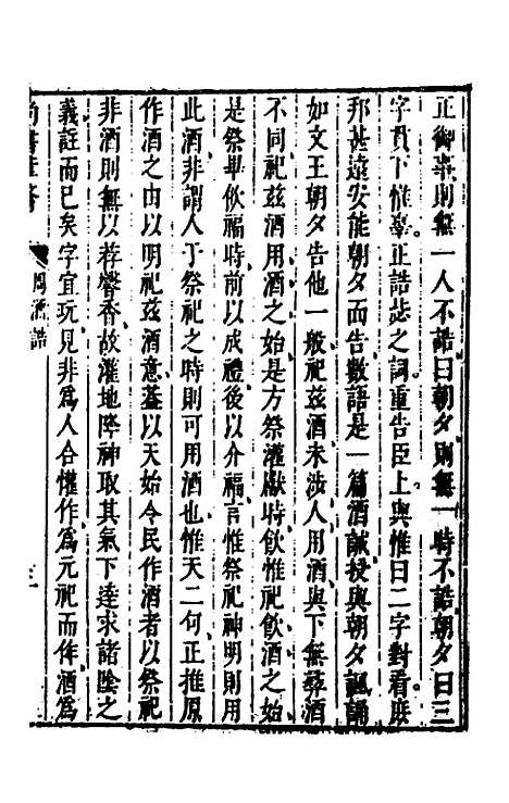 【尚书苇龠】二十一 - 潘士遴.pdf