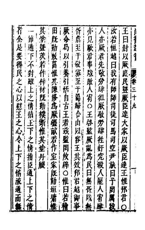 【尚书苇龠】二十二 - 潘士遴.pdf