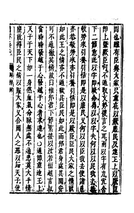 【尚书苇龠】二十二 - 潘士遴.pdf