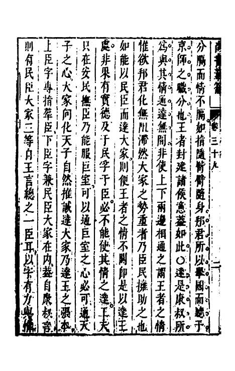 【尚书苇龠】二十二 - 潘士遴.pdf