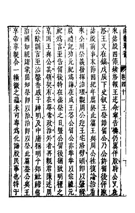 【尚书苇龠】二十三 - 潘士遴.pdf