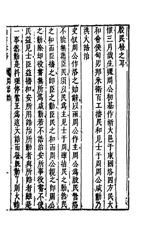 【尚书苇龠】二十三 - 潘士遴.pdf