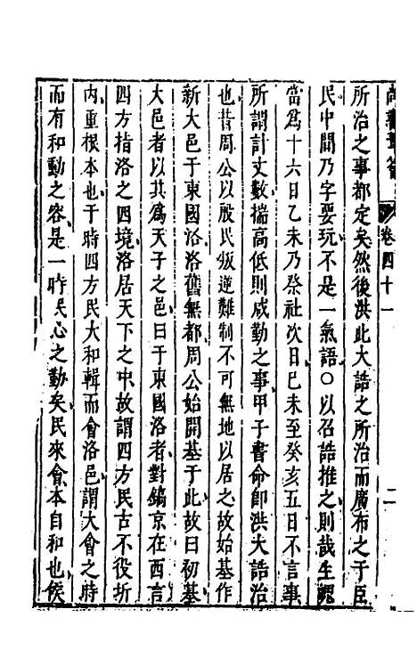 【尚书苇龠】二十三 - 潘士遴.pdf