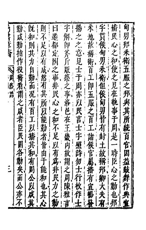 【尚书苇龠】二十三 - 潘士遴.pdf