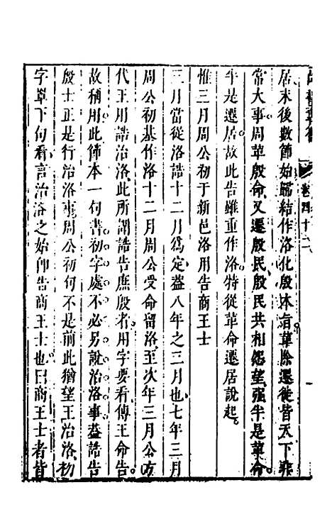 【尚书苇龠】二十四 - 潘士遴.pdf