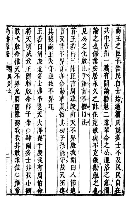 【尚书苇龠】二十四 - 潘士遴.pdf