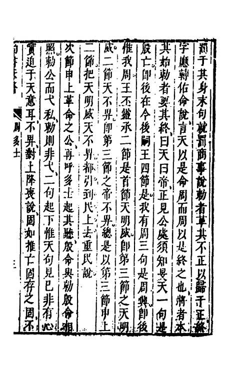 【尚书苇龠】二十四 - 潘士遴.pdf