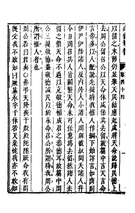 【尚书苇龠】二十五 - 潘士遴.pdf