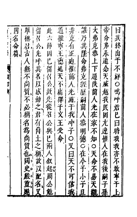 【尚书苇龠】二十五 - 潘士遴.pdf