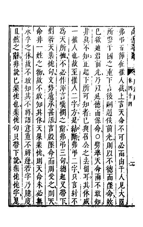 【尚书苇龠】二十五 - 潘士遴.pdf