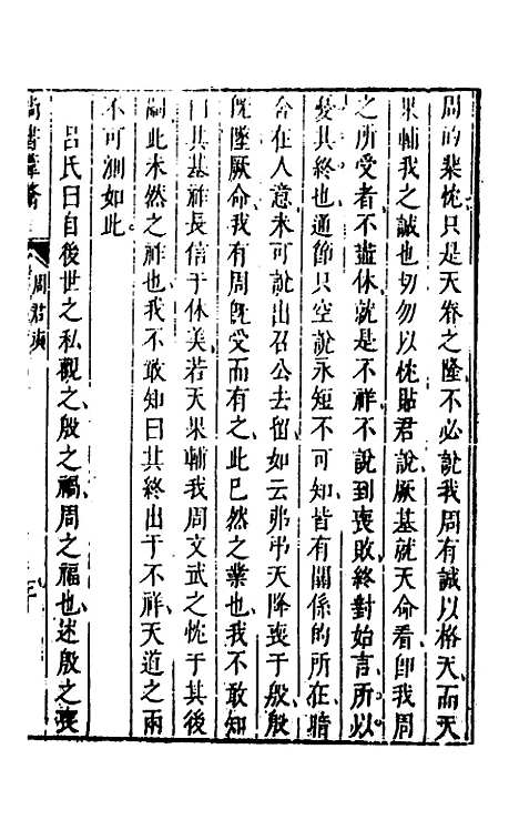 【尚书苇龠】二十五 - 潘士遴.pdf