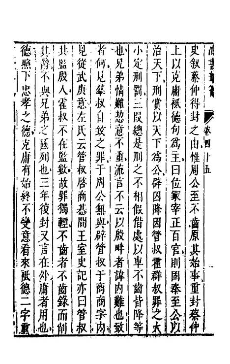 【尚书苇龠】二十六 - 潘士遴.pdf