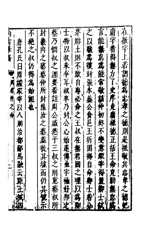 【尚书苇龠】二十六 - 潘士遴.pdf