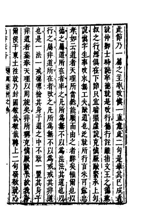 【尚书苇龠】二十六 - 潘士遴.pdf