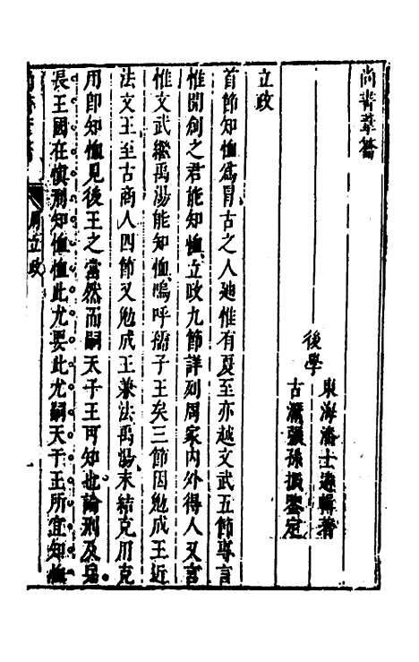 【尚书苇龠】二十七 - 潘士遴.pdf