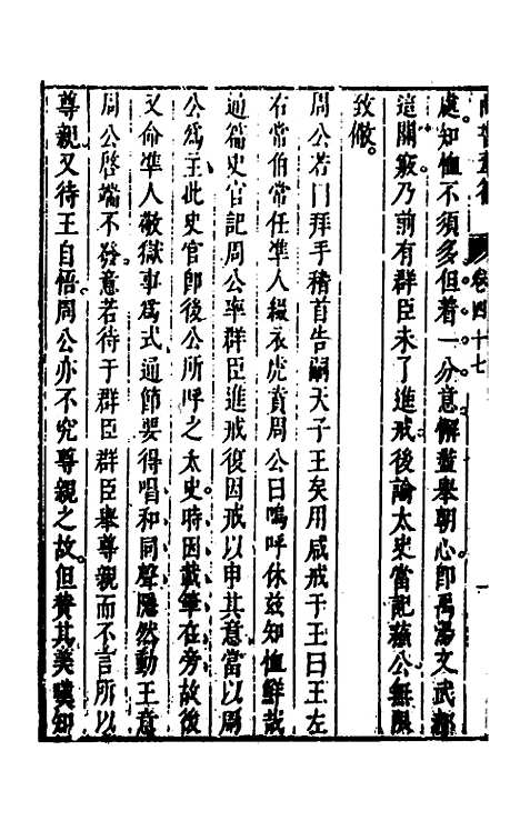 【尚书苇龠】二十七 - 潘士遴.pdf