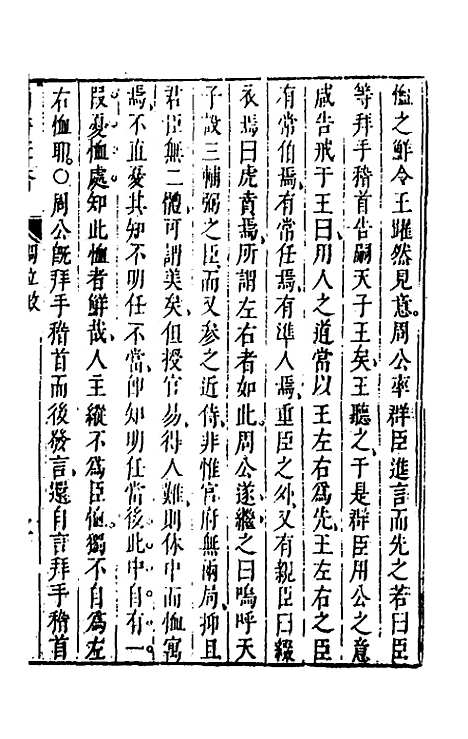 【尚书苇龠】二十七 - 潘士遴.pdf