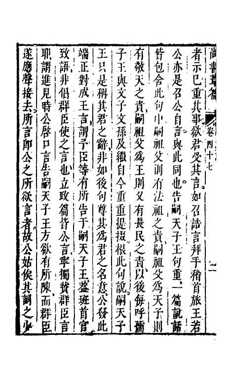 【尚书苇龠】二十七 - 潘士遴.pdf