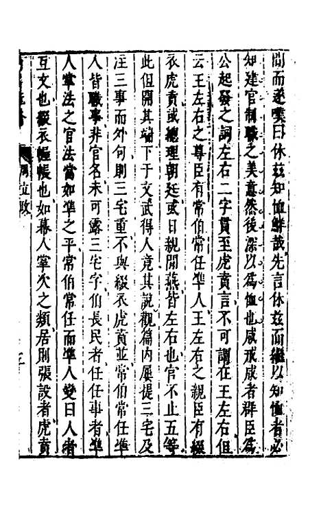 【尚书苇龠】二十七 - 潘士遴.pdf