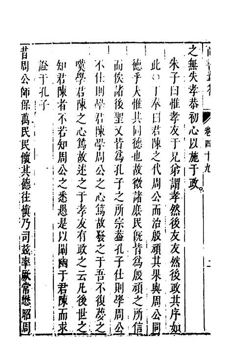 【尚书苇龠】二十九 - 潘士遴.pdf