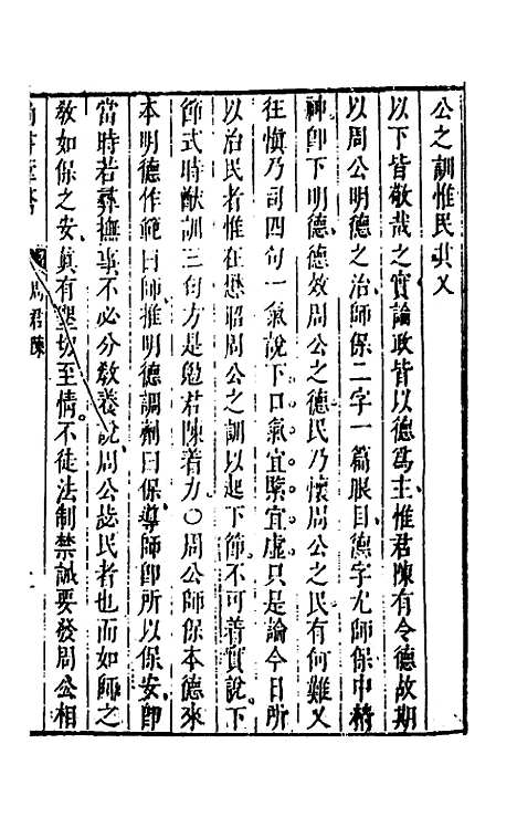 【尚书苇龠】二十九 - 潘士遴.pdf